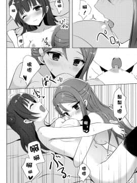 [北京神马个人汉化] (C92) [IK.projectear (Natsumi)] LILY COMPLEX (ラブライブ! サンシャイン!!)_11