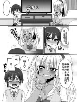 [theoldestcat汉化] [こねこ組 (ぽろん)] 黒ギャルちゃんとマセガキのえっちなお泊り会 [DL版]_06