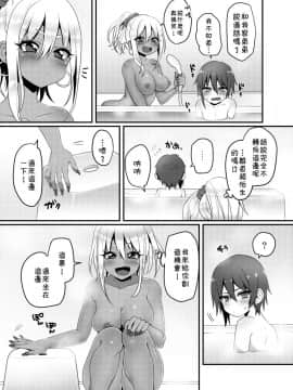 [theoldestcat汉化] [こねこ組 (ぽろん)] 黒ギャルちゃんとマセガキのえっちなお泊り会 [DL版]_08