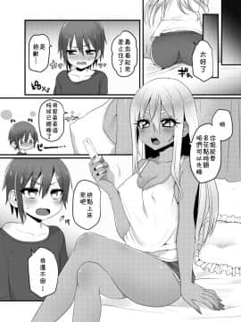 [theoldestcat汉化] [こねこ組 (ぽろん)] 黒ギャルちゃんとマセガキのえっちなお泊り会 [DL版]_15