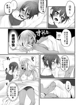 [theoldestcat汉化] [こねこ組 (ぽろん)] 黒ギャルちゃんとマセガキのえっちなお泊り会 [DL版]_17