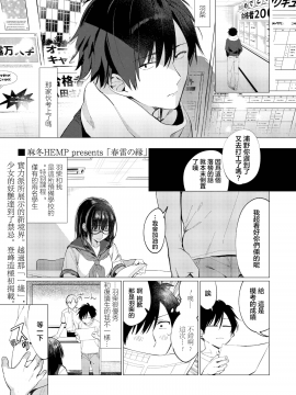 [麻冬HEMP](COMIC アオハ 2019 冬)春雷の縁[DL版][暴碧汉化组]_031
