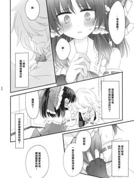 [冴月麟个人汉化] (秋季例大祭2) [お月見団子 (うるう)] おしえて、あなたの愛しかた (東方Project)_07