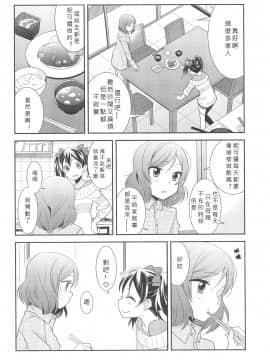 [北京神马个人汉化] (C91) [Sweet Pea (大島智)] ヒーローの条件 | 英雄的條件 (ラブライブ!)_14