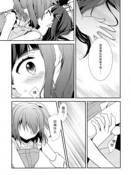 [脸肿汉化组] (僕らのラブライブ! 13) [スイートピー (大島智)] 黒澤姉妹の家庭の事情 (ラブライブ! サンシャイン!!)_14