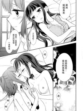 [脸肿汉化组] (僕らのラブライブ! 13) [スイートピー (大島智)] 黒澤姉妹の家庭の事情 (ラブライブ! サンシャイン!!)_18