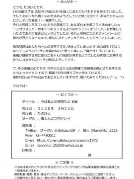 [刀片司个汉] [毒とんこつ肉ドレイ (たのひと)] 今は私との時間だよ 前編 | 现在是和我一起的时间哦 前篇 (ラブライブ！虹ヶ咲学園スクールアイドル同好会) [DL版]_24