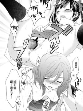 [新桥月白日语社] (C85) [スイートピー、COCOA BREAK (大島智、大島永遠)] C85 限定百合本 (ラブライブ!)_06