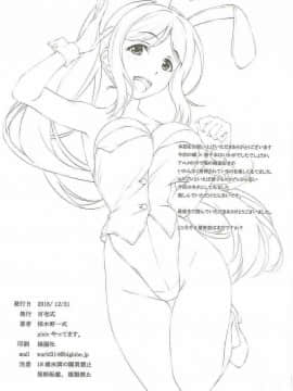 [北京神马个人汉化] (C91) [百壱式 (椋木野一式)] 堕天使VSコスプレ魔王 | 墮天使 VS Cosplay魔王 (ラブライブ! サンシャイン!!)_24