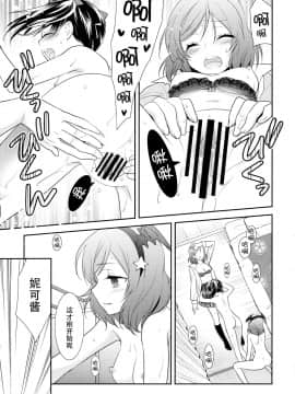 [脸肿汉化组] (僕らのラブライブ! 11) [スイートピー (大島智)] にこまきトライアングル (ラブライブ!)_22