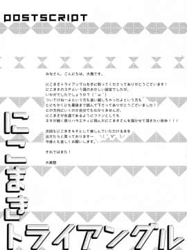[脸肿汉化组] (僕らのラブライブ! 11) [スイートピー (大島智)] にこまきトライアングル (ラブライブ!)_24