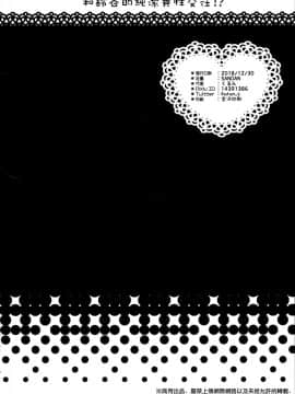 [無邪気漢化組] (C95) [SANDAN (くるん)] 鈴谷と清らかなお付き合い!? (艦隊これくしょん -艦これ-)_17