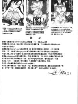 [4K漢化組][clone人間] NTRミッドナイトプール_189