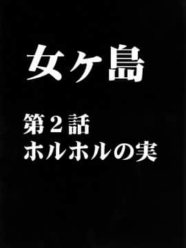 [クリムゾン] 女ヶ島_22