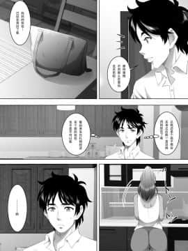 [战栗的玻璃棒汉化] [SPRECHCHOR (江口ちび、忍耐明)] お前の母ちゃん、良い女だよな。第3話 [DL版]_04