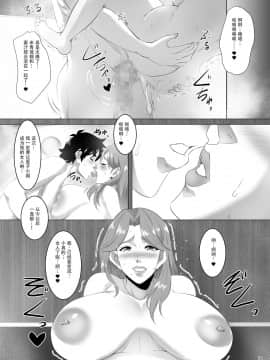 [战栗的玻璃棒汉化] [SPRECHCHOR (江口ちび、忍耐明)] お前の母ちゃん、良い女だよな。第3話 [DL版]_19