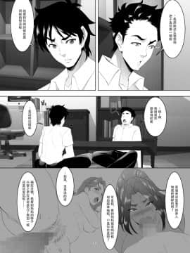 [战栗的玻璃棒汉化] [SPRECHCHOR (江口ちび、忍耐明)] お前の母ちゃん、良い女だよな。第3話 [DL版]_33