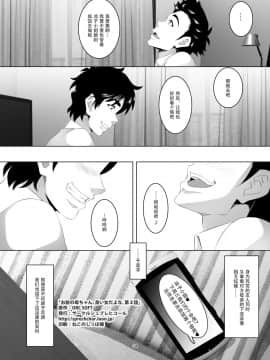 [战栗的玻璃棒汉化] [SPRECHCHOR (江口ちび、忍耐明)] お前の母ちゃん、良い女だよな。第3話 [DL版]_34