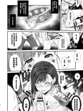 [るきるきEXISS (文月晦日)] ぼくのかんがえたまてりあ:壊 (ファイナルファンタジーVII)&nbsp;&nbsp;[黑条汉化$DDD]_08