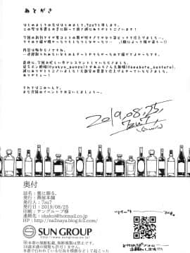 [薺屋本舗 (7zu7)] 蜜に溺る。_25