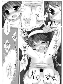 [一匙咖啡豆汉化组] (C87) [CHRONOLOG (桜沢いづみ)] Santa Claus Is Coming to Town (艦隊これくしょん -艦これ-)_16