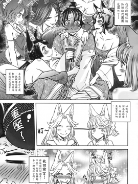 [三色坊(黑青郎君)]狐魅_104