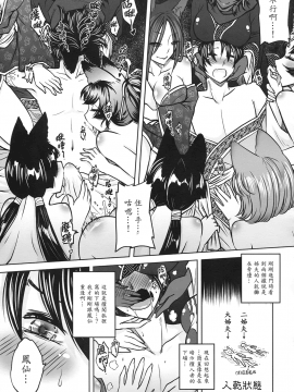 [三色坊(黑青郎君)]狐魅_106