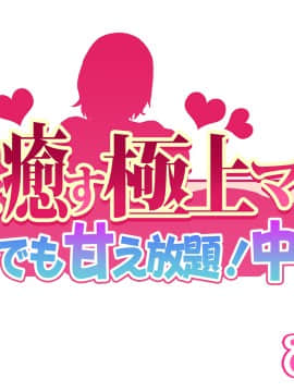 (同人CG集) [大宮 司] あなたを癒す極上マ●コたち ～いつでも誰でも甘え放題!中出し放題_406_406