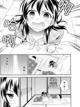 [单干汉化] (あなたとラブライブ! 5) [スイートピー (大島智)] 宇宙No.1アイドルにこにーがチョロすぎ真姫ちゃんに怒るのは当たり前です。 (ラブライブ!)_05