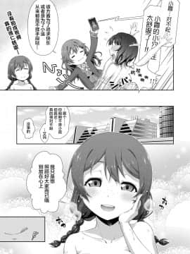 [网上打飞机个人汉化] [毒とんこつ肉ドレイ (たのひと)] 勃きて果林ちゃん! (ラブライブ!) [DL版]_19