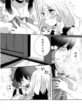 [诱骗者迪卡伊个人汉化] (こいまり4) [まっこうくじら (ema20)] れいまりの夜 (東方Project)_14