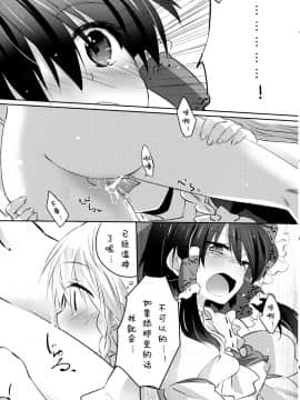 [诱骗者迪卡伊个人汉化] (こいまり4) [まっこうくじら (ema20)] れいまりの夜 (東方Project)_19
