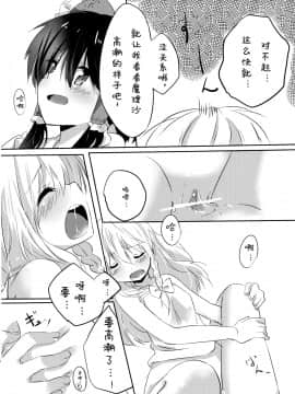[诱骗者迪卡伊个人汉化] (こいまり4) [まっこうくじら (ema20)] れいまりの夜 (東方Project)_32