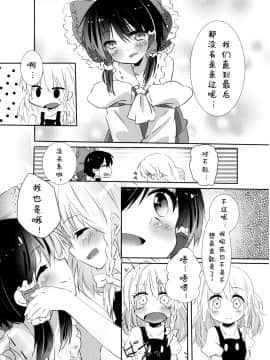 [诱骗者迪卡伊个人汉化] (こいまり4) [まっこうくじら (ema20)] れいまりの夜 (東方Project)_37