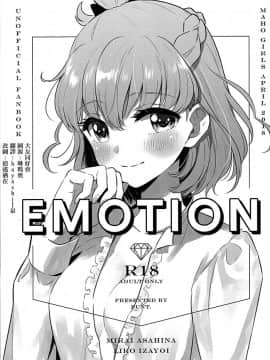 [大友同好会] (レインボーフレーバー18) [FUNT. (ごぼう)] EMOTION (魔法つかいプリキュア!)