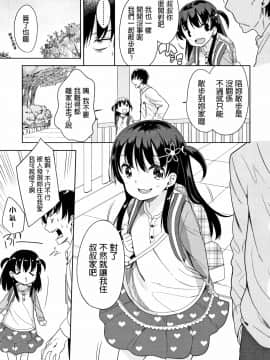 [冬野みかん]  会社サボったらろりびっちと出会った件    (はつじょう がーるず)   中文翻譯_P131