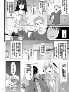 [牧野駅 (牧野坂シンイチ)] セックスフレンド [中国翻訳] [DL版]_11_00000011
