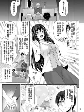 [牧野駅 (牧野坂シンイチ)] セックスフレンド [中国翻訳] [DL版]_12_00000012