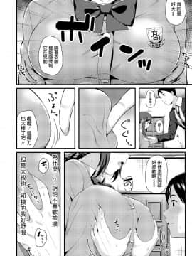 [芋とか露木] はじめての援交 (めちゃ詰めStudents) [中国翻訳] [DL版]_006