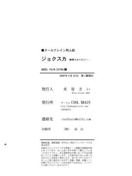 [不咕鸟汉化组] [COOL BRAIN (木谷さい)] ジョクスカ [DL版]_039