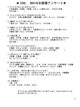 [不咕鸟汉化组] [COOL BRAIN (木谷さい)] ジョクスカ [DL版]_040