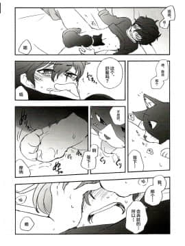 [新桥月白日语社] (アナザーコントロール6) [兄貴漢堂 (きりがくれたかや)] 私の彼はハチワレソックス (ペルソナ5)_010