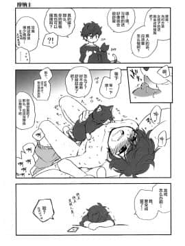 [新桥月白日语社] (アナザーコントロール6) [兄貴漢堂 (きりがくれたかや)] 私の彼はハチワレソックス (ペルソナ5)_016