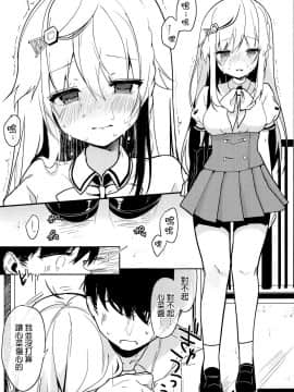 [Chocolate Synapse (椎架ゆの)] 僕の彼女を紹介します1-3 END_059