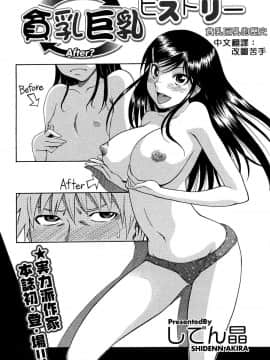 [しでん晶] 貧乳巨乳ヒストリー (コミックメガストア 2008年03月号) [中国翻訳]_02