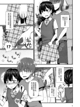 [黑暗月光石汉化] (C94) [cherry milk (ここのえ蓬)] 女装してる俺がチカンなんかされるわけないっ_shotacat.me_0008
