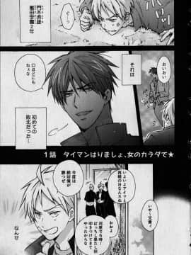(成年コミック) [高尾鷹浬] 女体化ヤンキー学園 ～オレのハジメテ、狙われてます。～ 1_Page_0005