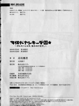 (成年コミック) [高尾鷹浬] 女体化ヤンキー学園 ～オレのハジメテ、狙われてます。～ 1_Page_0186