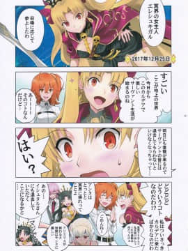 (C94) [CRAZY CLOVER CLUB (城爪草)] T＊MOON Complex GO 12 (Fate Grand Order)_013