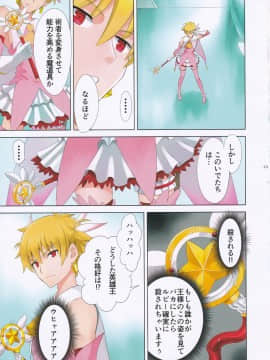 (C94) [CRAZY CLOVER CLUB (城爪草)] T＊MOON Complex GO 12 (Fate Grand Order)_023
